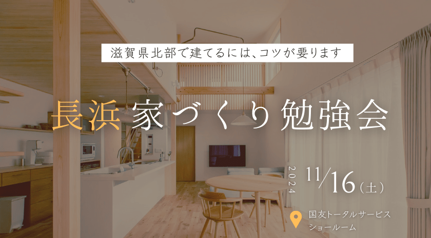 ※満員御礼【滋賀県北部 家づくり勉強会】先輩夫婦の間取りプラン大公開♪